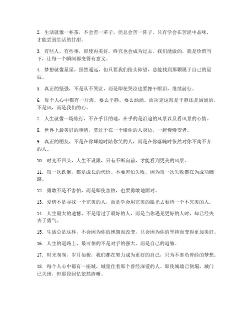 语录文案走心段子短句
