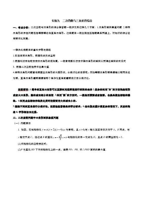 专题09 二次函数与三角形的综合-中考数学函数考点全突破(教师版)