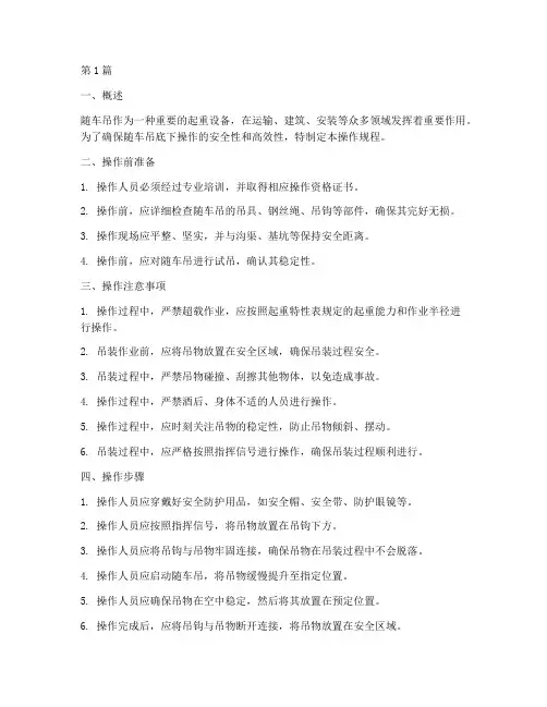随车吊底下操作规程(3篇)