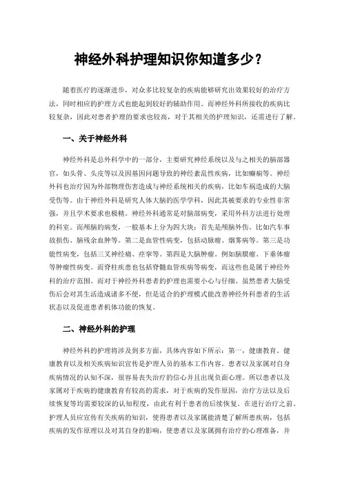 神经外科护理知识你知道多少？