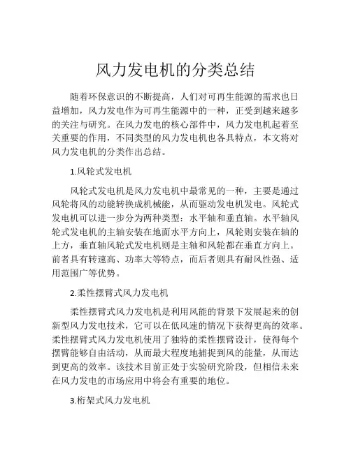 风力发电机的分类总结