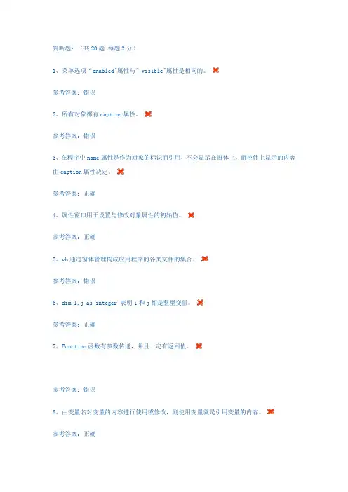 电大VB程序设计形成性考核答案分析解析