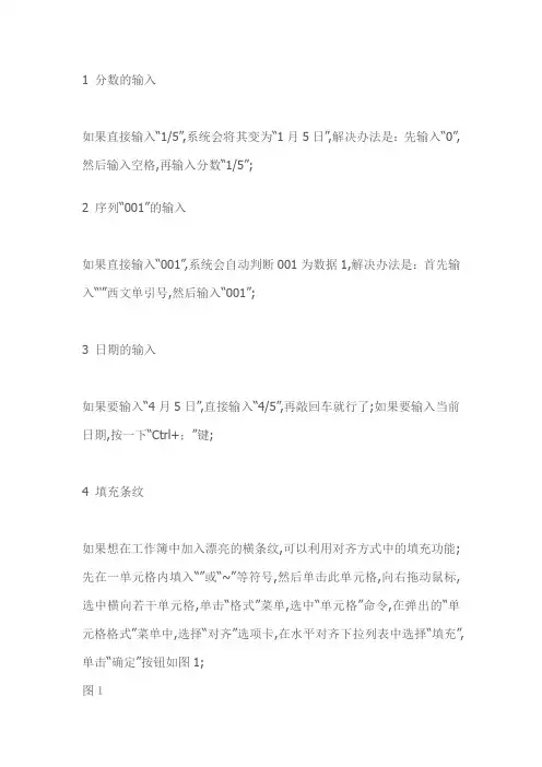 EXCEL表格的使用技巧