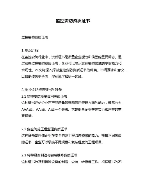 监控安防资质证书