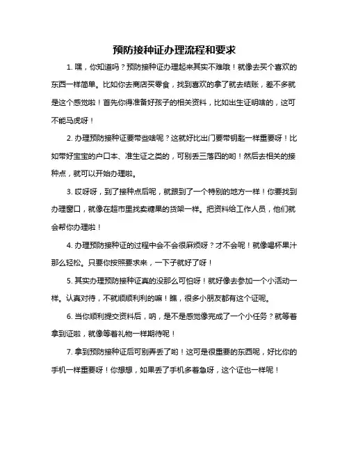 预防接种证办理流程和要求