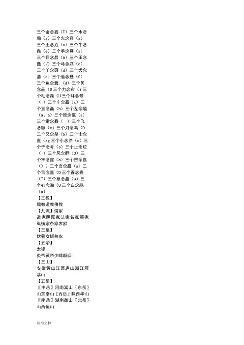 三个字合体字读音大全
