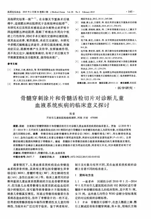 骨髓穿刺涂片和骨髓活检切片对诊断儿童血液系统疾病的临床意义探讨