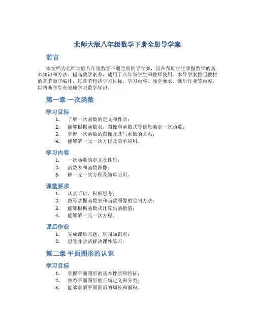 北师大版八年级数学下册全册导学案