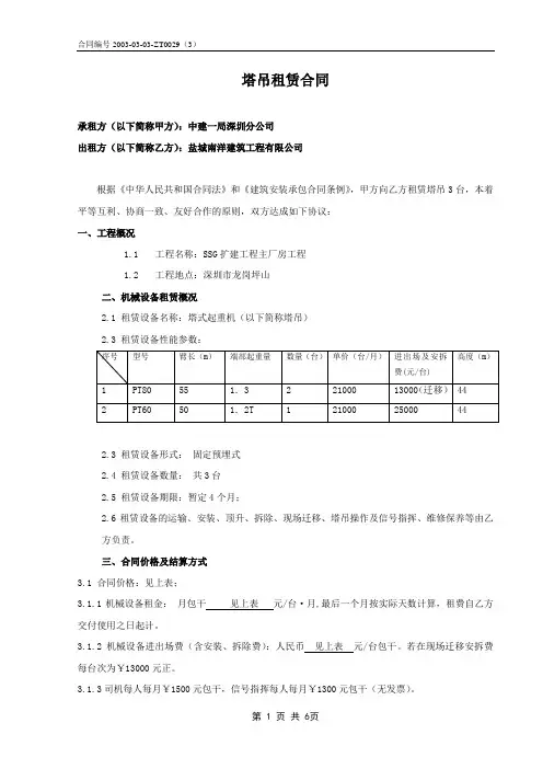 塔吊租赁合同(盐城CH3)