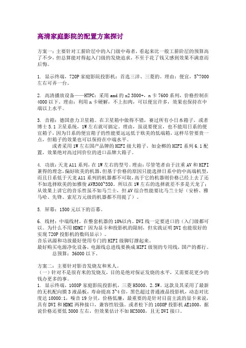 高清家庭影院的配置方案探讨