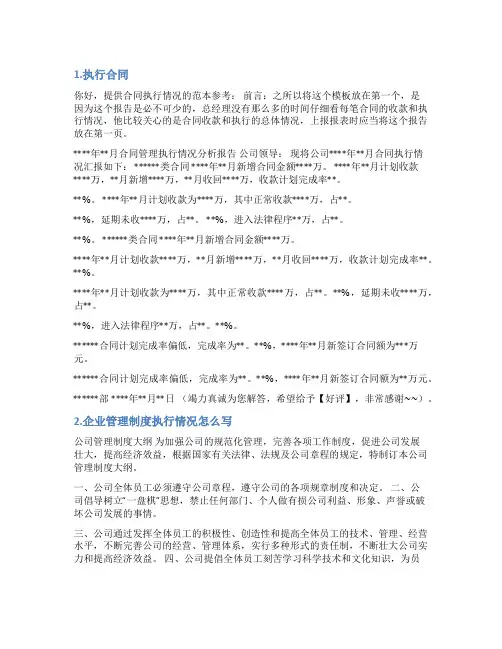 执行情况怎么写