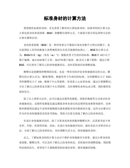 标准身材的计算方法