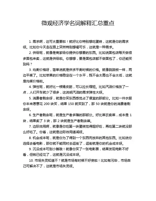 微观经济学名词解释汇总重点