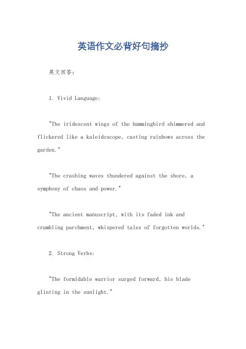 英语作文必背好句摘抄