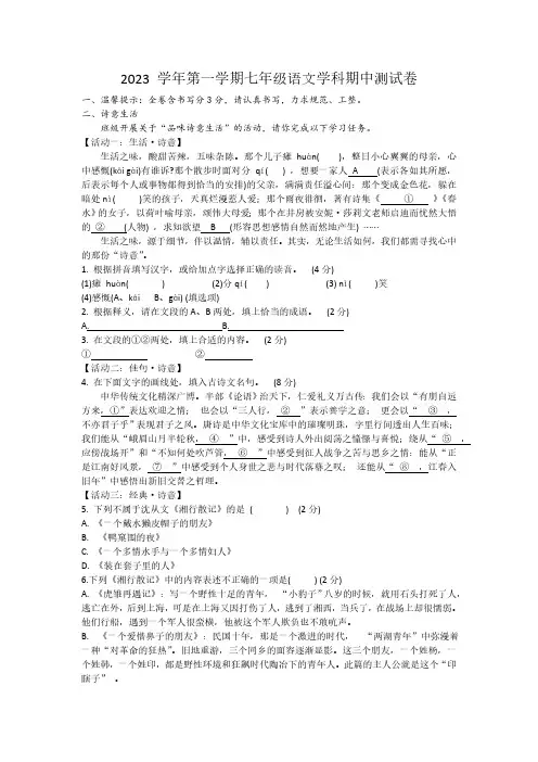 浙江省宁波市鄞州实验中学2023—2024学年七年级上学期期中考试语文试题(含答案)