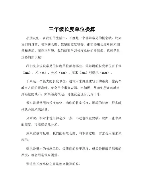 三年级长度单位换算