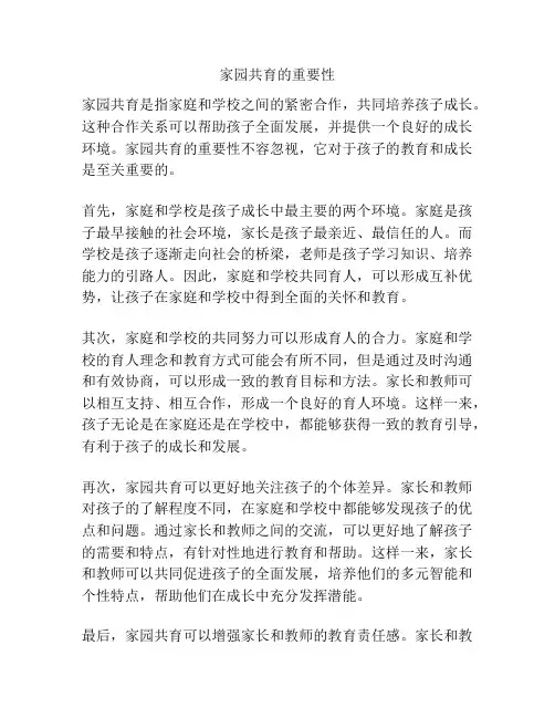 家园共育的重要性