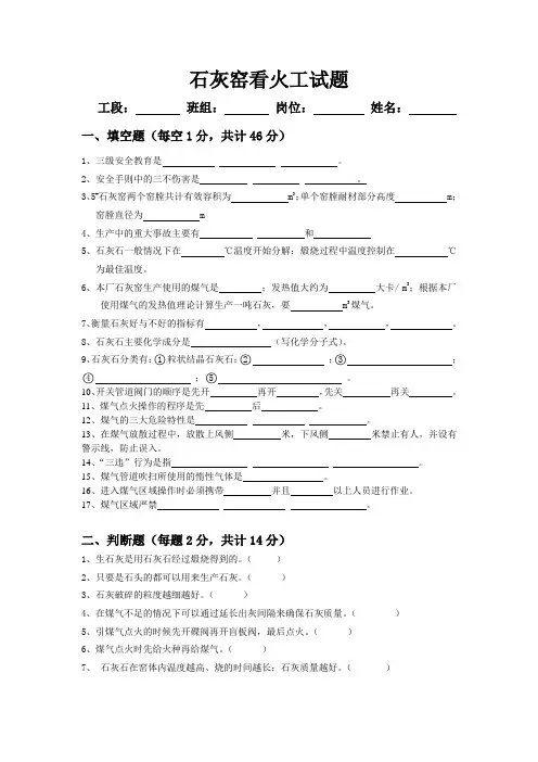 石灰窑看火工试题