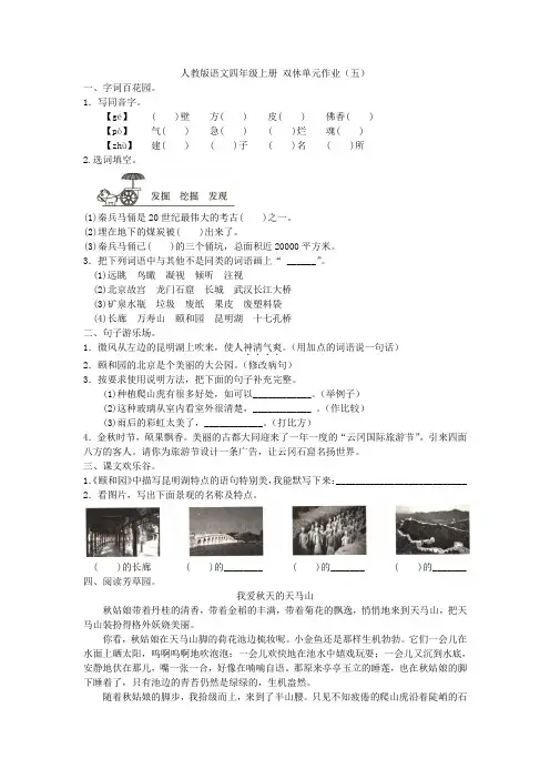 部编人教版语文四年级上册 双休单元作业(五)