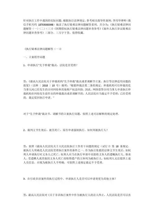 110 个执行疑难法律问答(赠执行法规汇编)李用华律师