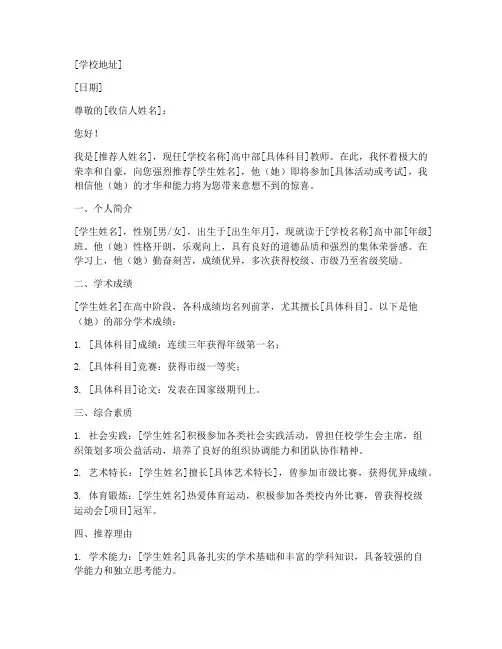 高中老师推荐信范文模板