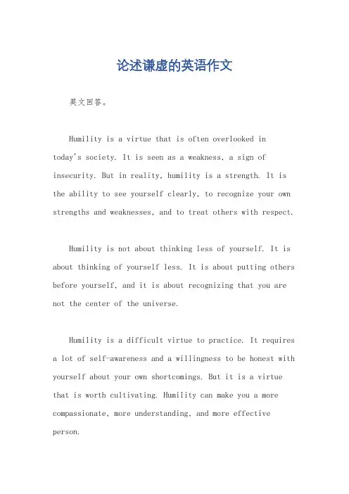 论述谦虚的英语作文