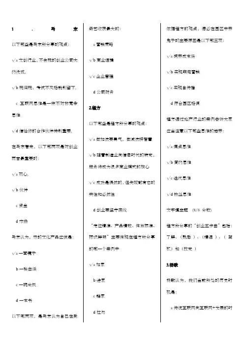 创业引导——与企业名家面对面答案