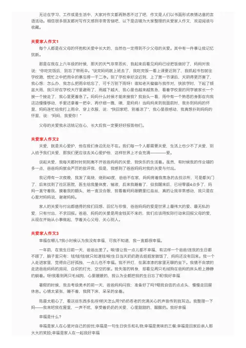 关爱家人作文精选13篇
