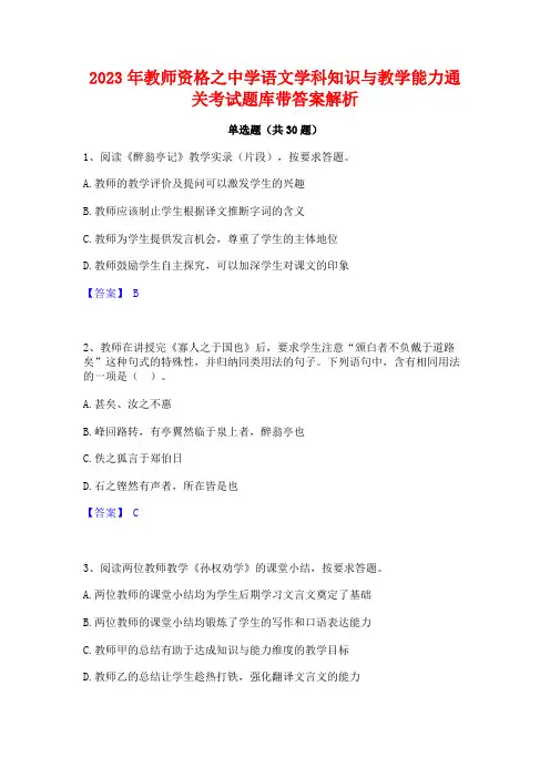 2023年教师资格之中学语文学科知识与教学能力通关考试题库带答案解析