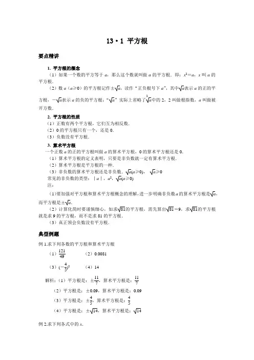 初中数学知识点精讲精析 平方根知识讲解