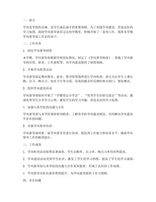 学风督导部工作总结报告