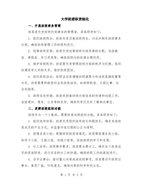 大学班委职责细化