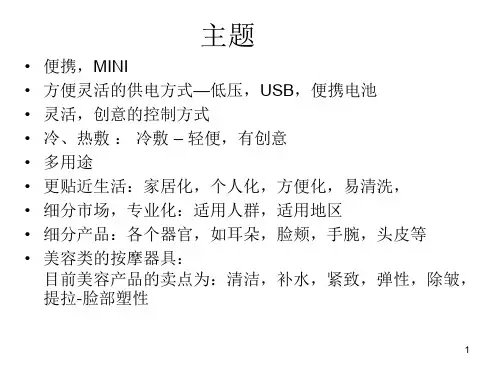 产品创新小想法ppt课件