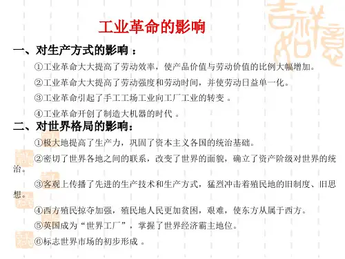 人教版 九年级上册历史 第14课  工业革命的影响