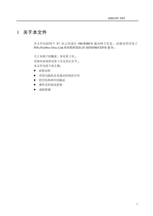 两个S7站之间进行PROFIBUS_通讯