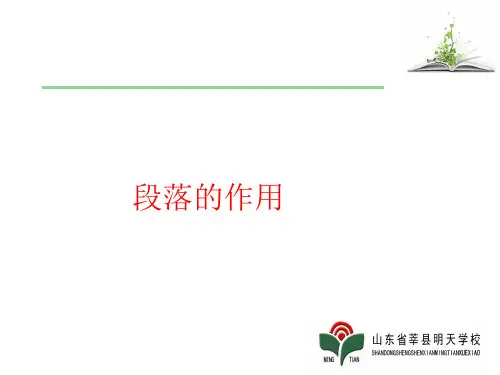 阅读专题 段落的作用