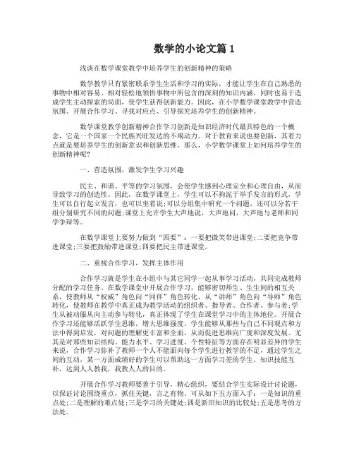 数学的小论文