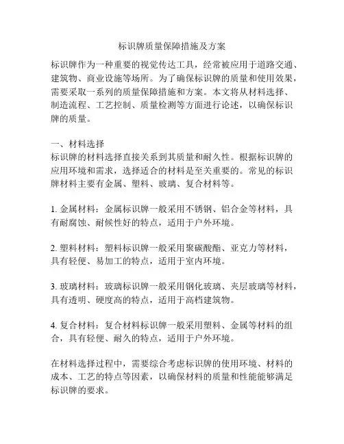 标识牌质量保障措施及方案