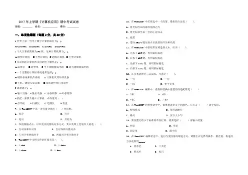 2017年上学期计算机应用期中试卷