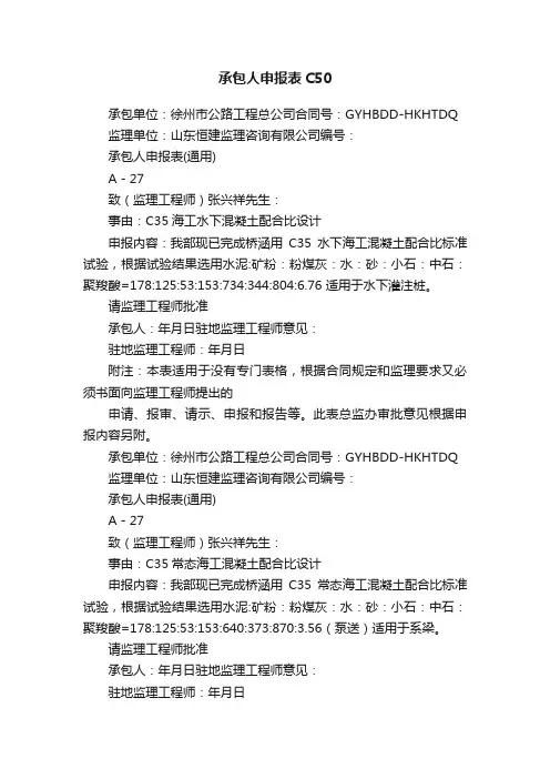 承包人申报表C50