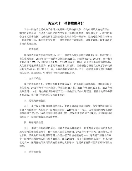 淘宝双十一销售数据分析