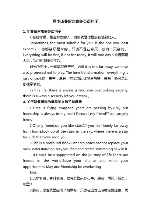高中毕业留言唯美英语句子