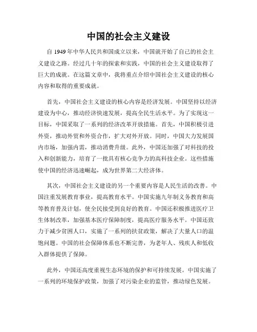 中国的社会主义建设