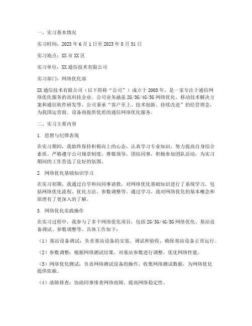 通信网络优化实习报告