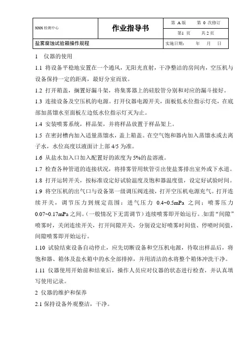 紫外可见光分光光度计操作规程