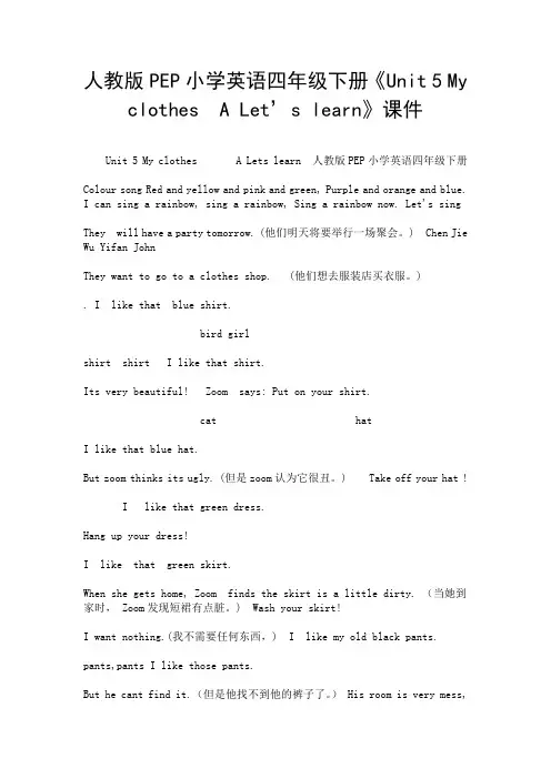 人教版PEP小学英语四年级下册《Unit 5 My clothes  A Let’s learn》课件.doc