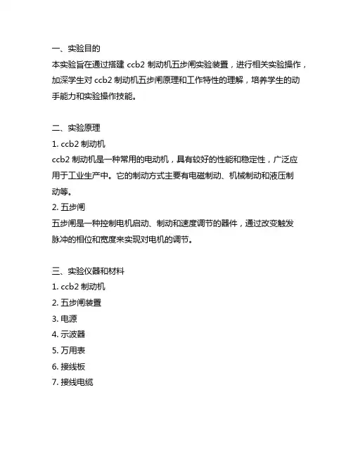 ccb2制动机五步闸实验作业指导书设计