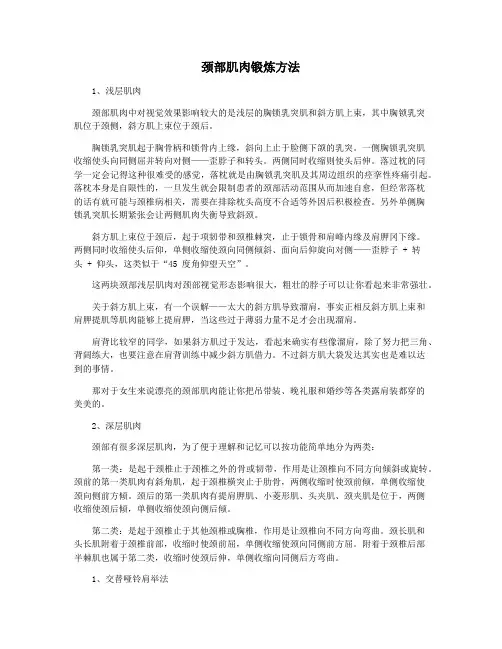 颈部肌肉锻炼方法