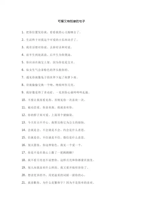 可爱又特别撩的句子