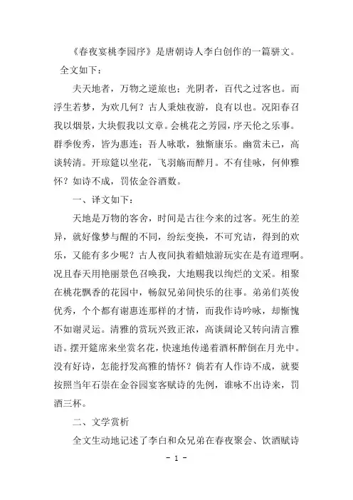 生者为过客全诗译文